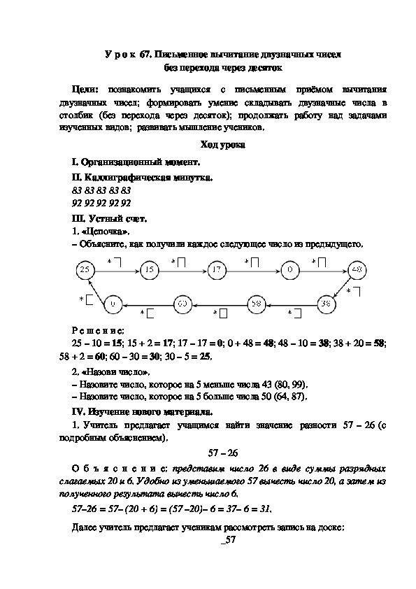 Конспект урока по математике "Письменное вычитание двузначных чисел без перехода через десяток"(2 класс)