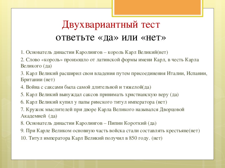 причины распада империи карла великого 6 класс. тест по карлу великому 6 класс. тест по карлу великому 6 класс. причины распада империи карла великого. причины распада империи карла великого 6 класс.