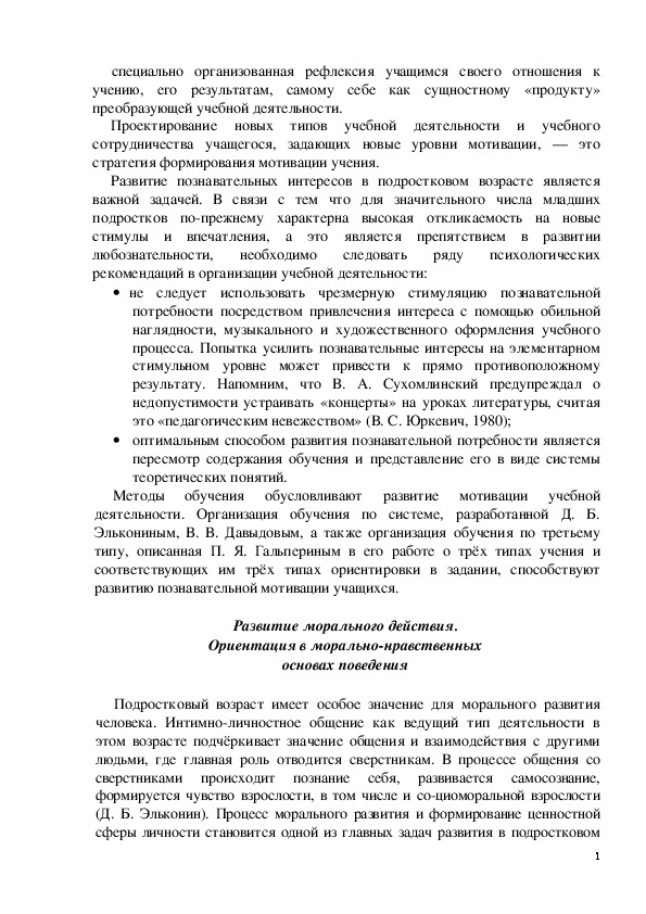 Обложка для материала Формирование универсальных учебных действий в основной школе.