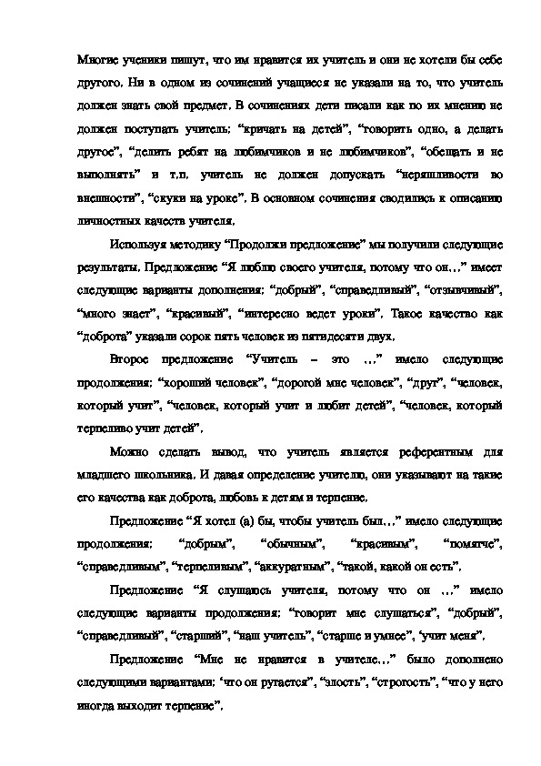 Курсовая работа: Внешность и судьба