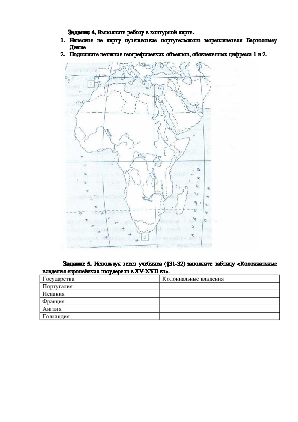 Практическое задание по теме Истории великих географических открытий  (конспект)