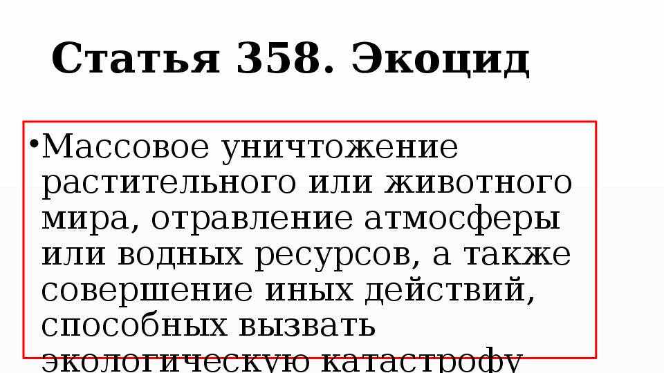 Проект кодекса преступлений против мира и безопасности человечества