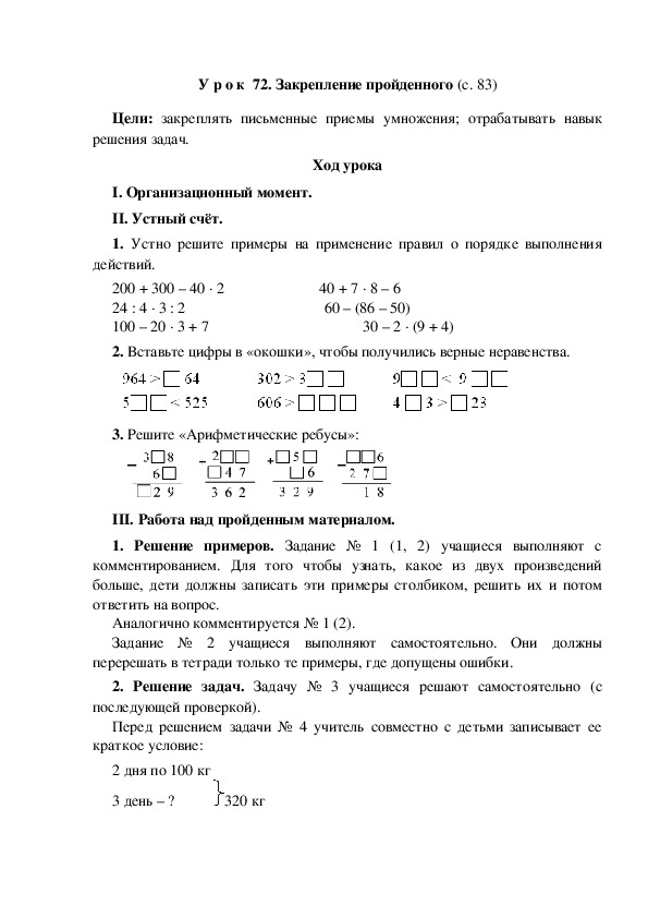 Обложка для материала Конспект урока по математике "Закрепление пройденного"(3 класс)