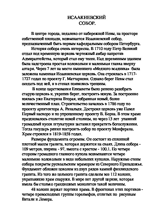 Обложка для материала ИСААКИЕВСКИЙ СОБОР.