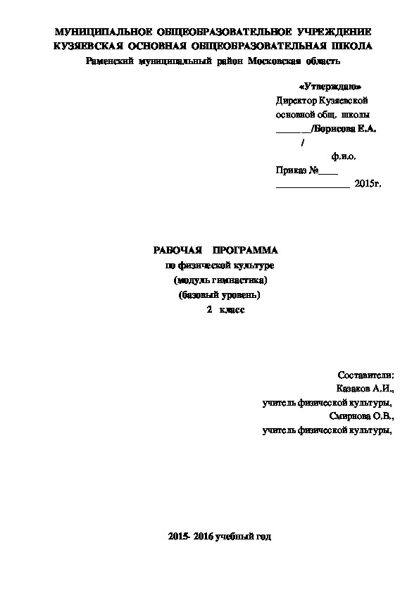 Рабочая програма по физической культуре для 2 класса