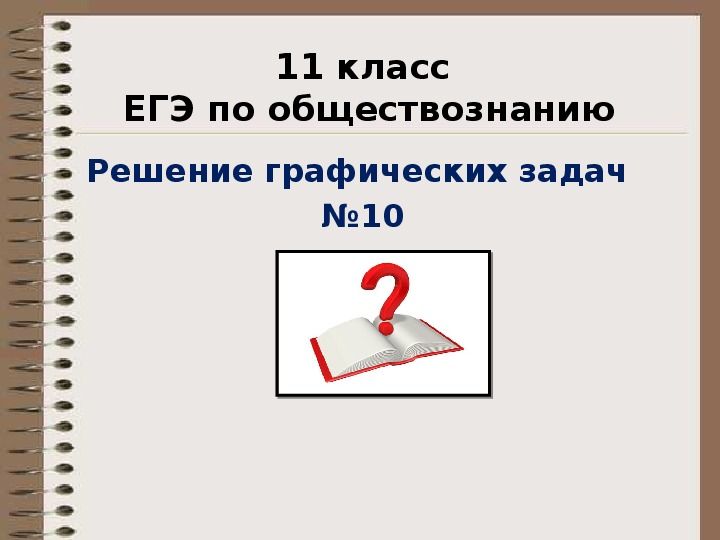 Исследовательский проект по обществознанию 10 класс