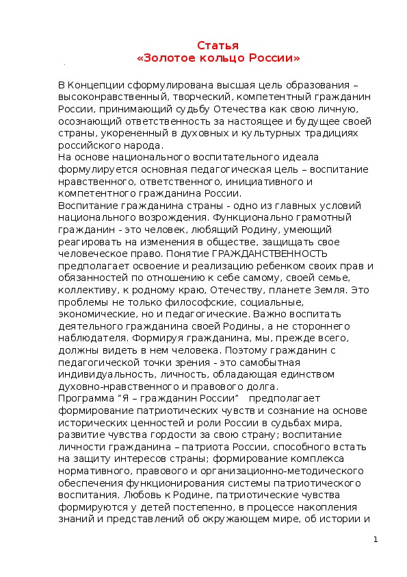 Обложка для материала Статья "Золотое кольцо России".