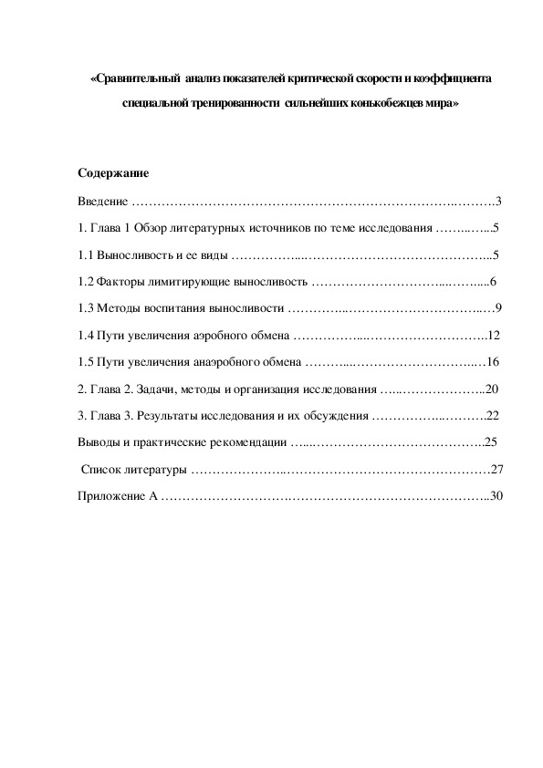 Обложка для материала «Сравнительный  анализ показателей критической скорости и коэффициента специальной тренированности  сильнейших конькобежцев мира»