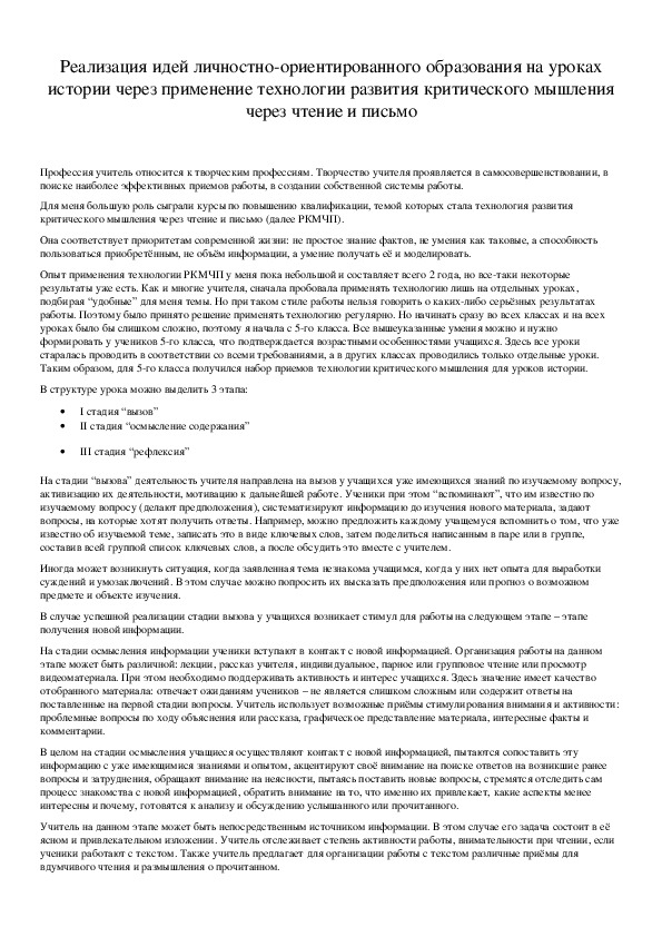 Обложка для материала Реализация идей личностно-ориентированного образования