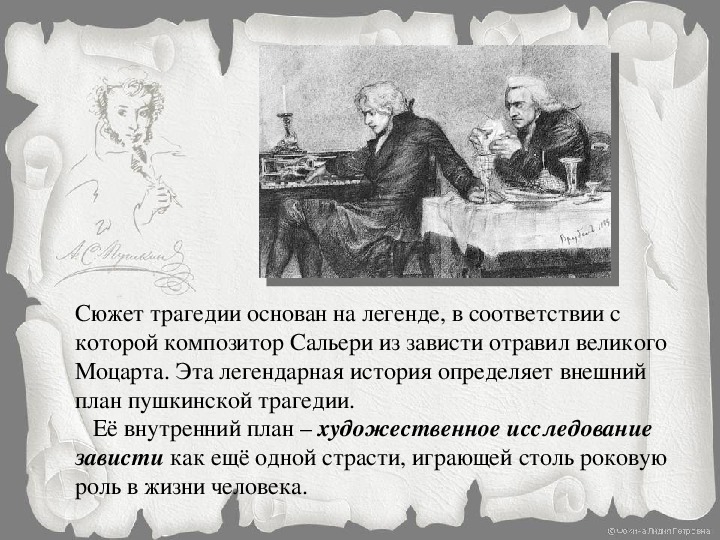 Какое произведение написано по мотивам трагедии пушкина