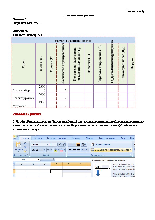 Использование MS Excel в профессиональной деятельности