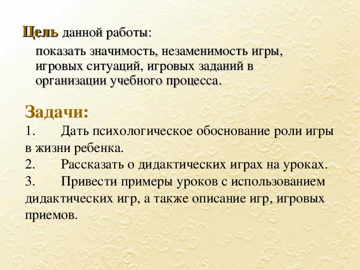 Игра на уроках русского языка и литературы
