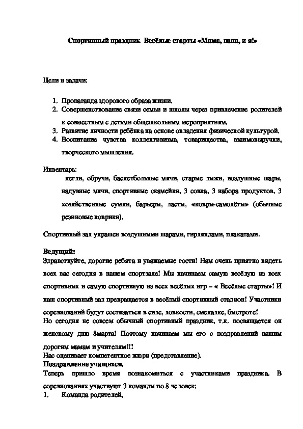 Обложка для материала Спортивный праздник  Весёлые старты «Мама, папа, и я!»