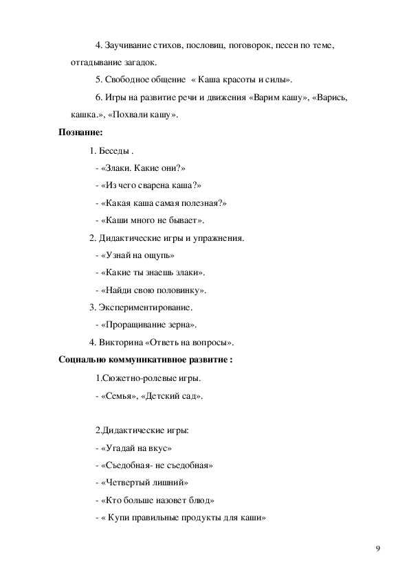 Гречка текст. Песенка варись варись кашка. Варись варись кашка слова. Текст песни варись кашка. Варись варись кашка песня слова песни.