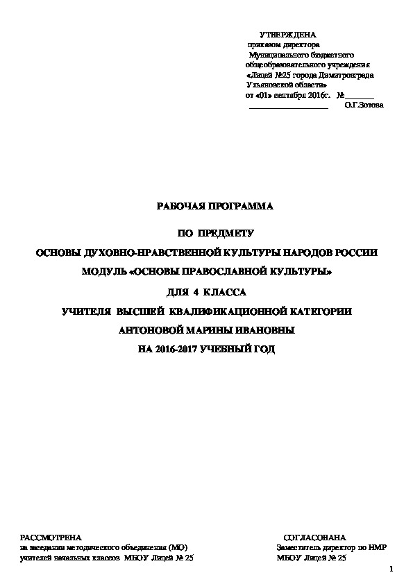 Рабочая программа по ОПК в 4 классе