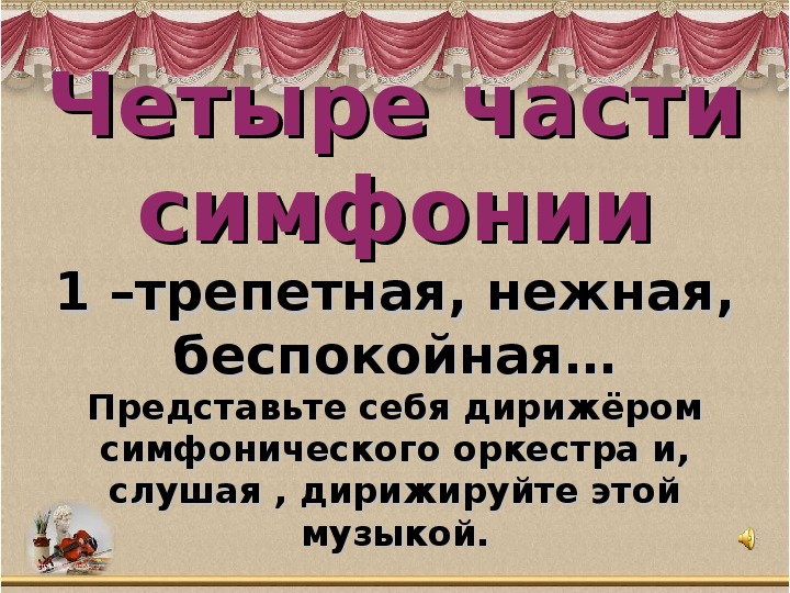 Симфоническая картина конспект урока 7 класс