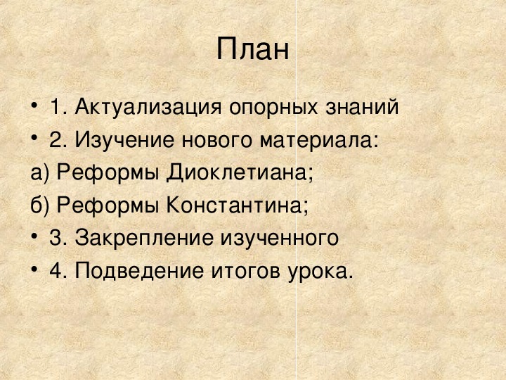 Поздняя римская империя презентация 5 класс