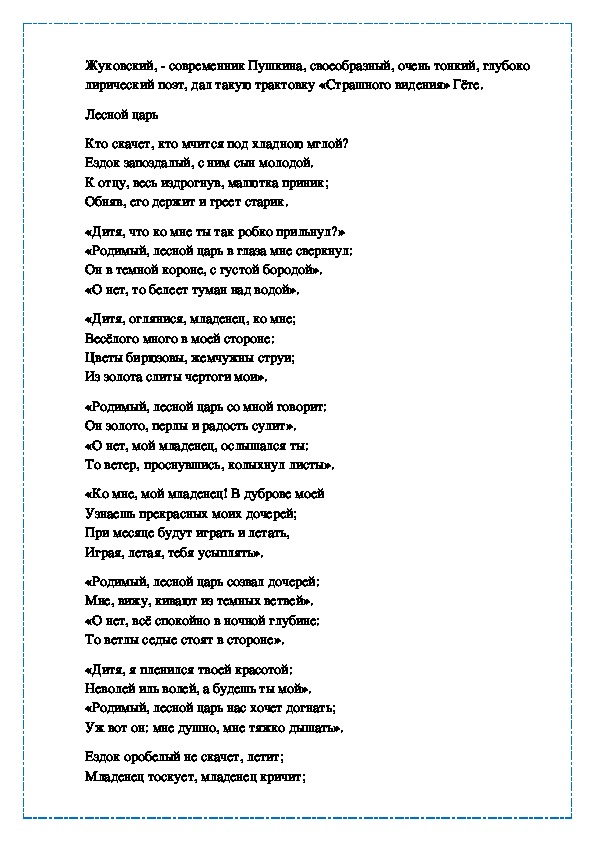 Царь перевод на русский. Стих Лесной царь Жуковский. Баллада Лесной царь Жуковский. Баллада Лесной царь Жуковский текст. Лесной царь Шуберт текст.