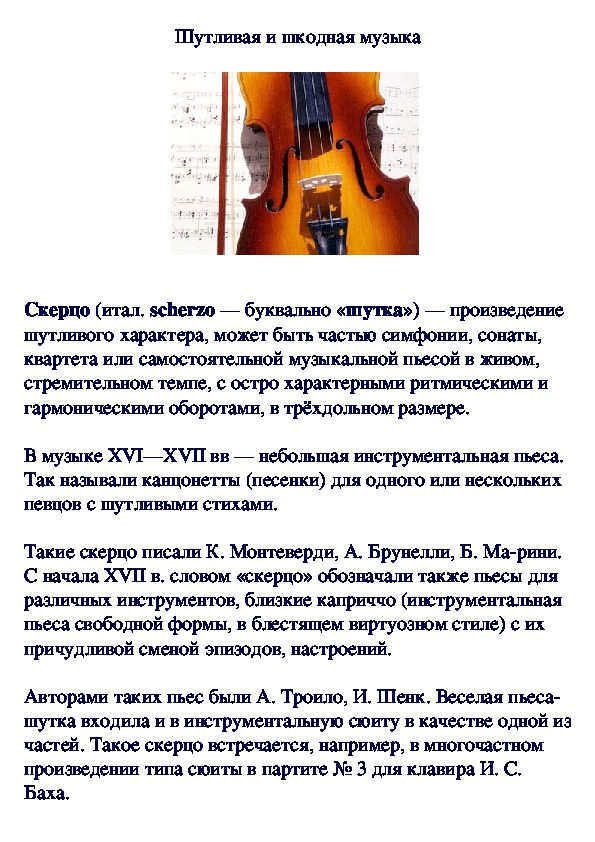 Обложка для материала Шутливая и шкодная музыка
