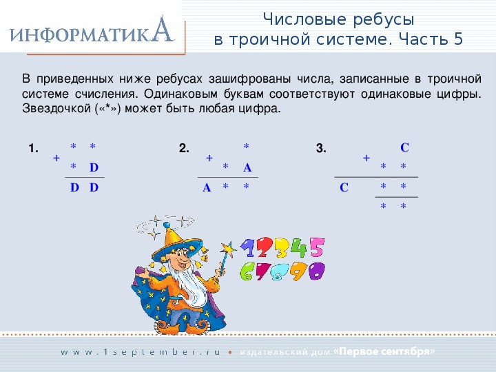 Числовые ребусы класс