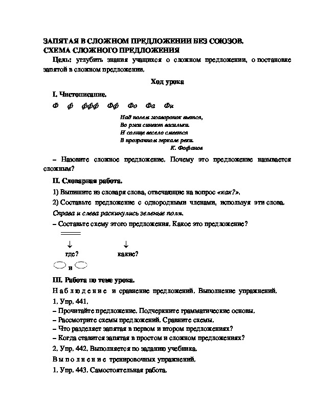 Предложение и его схема конспект урока 2 класс коррекционная школа