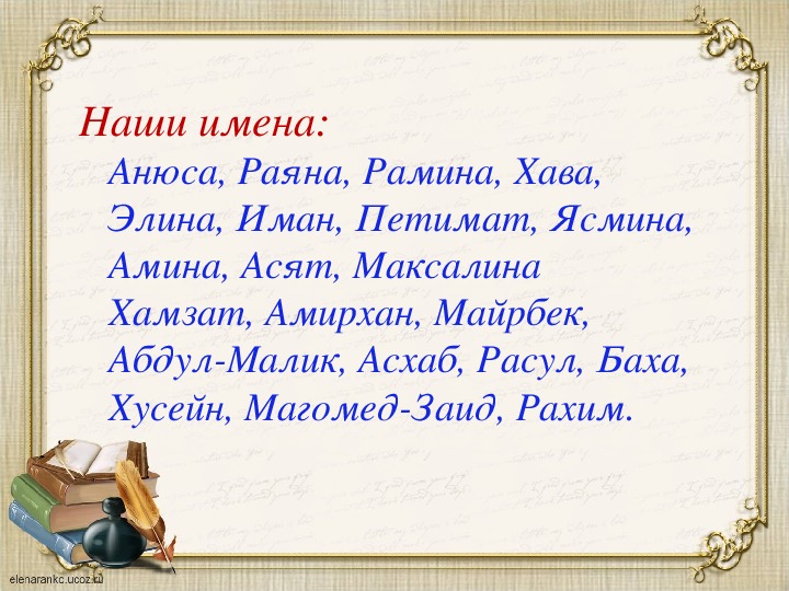 Ясмин перевод имени. Тайна имени Раяна. Проект тайна имени. Ясмина мусульманское имя. Раян имя мусульманское.