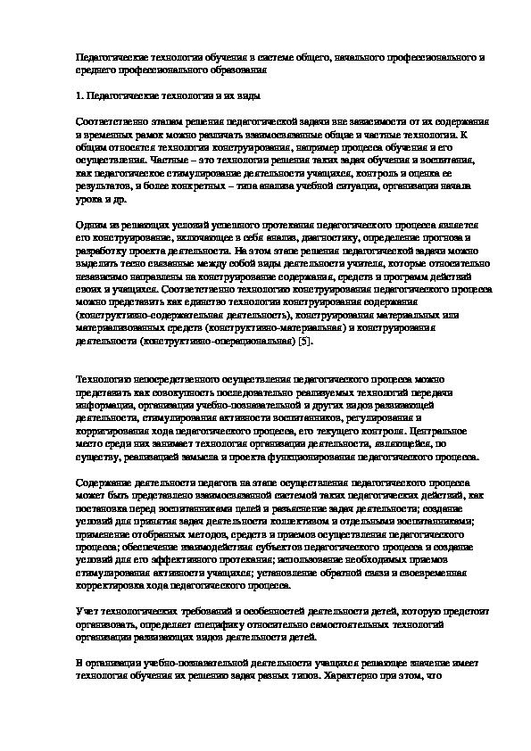 Обложка для материала Педагогические технологии обучения в системе общего, начального  и среднего  образования
