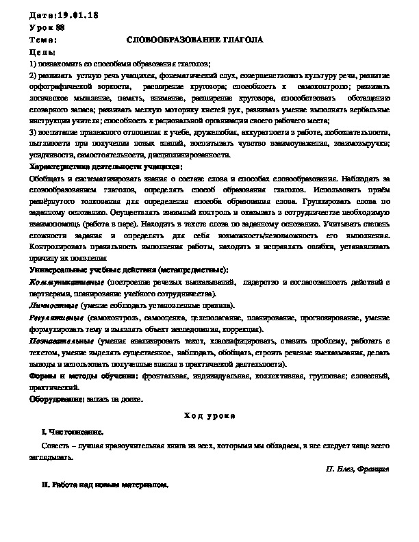Обложка для материала Конспект СЛОВООБРАЗОВАНИЕ ГЛАГОЛА