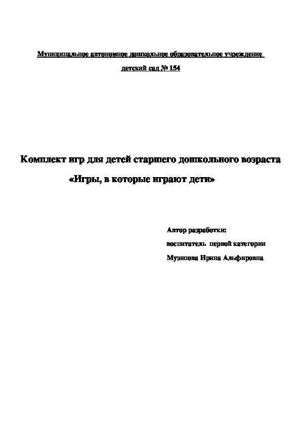 Комплект "Игры, в которые играют дети" для развития социально-коммуникативных навыков детей старшего дошкольного возраста