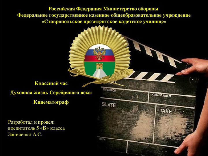 Презентация  на тему: "Кинематограф Серебрянный век"