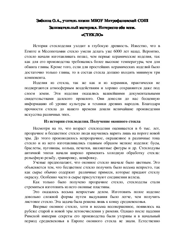 Обложка для материала Занимательный материал. Интересно обо всем. «СТЕКЛО»