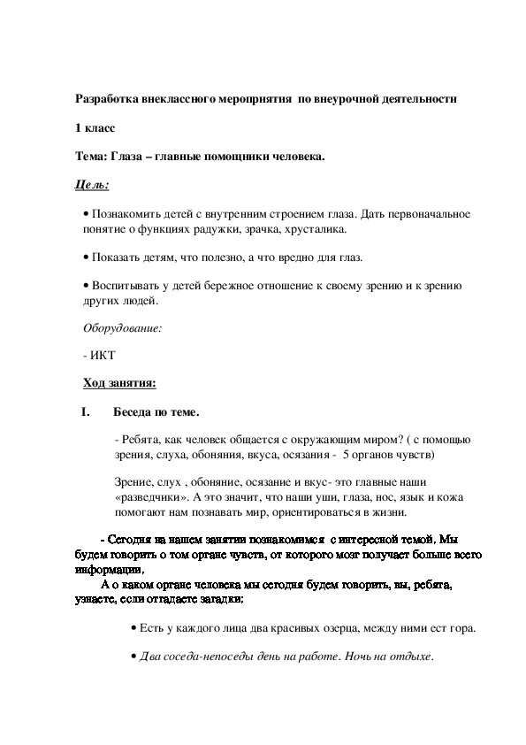 Обложка для материала Разработка занятия по внеурочной деятельности