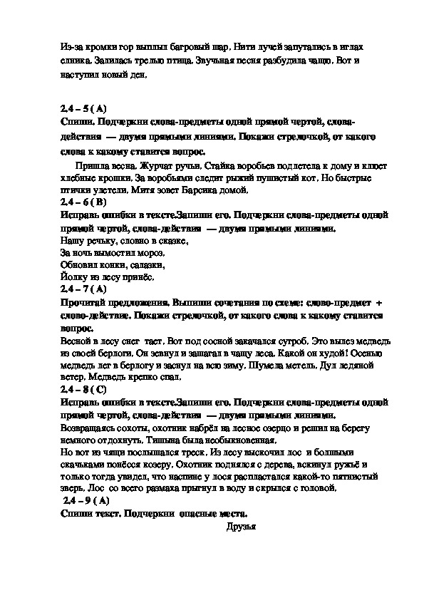 Карточки по теме "Связь слов в предложении." 2 класс