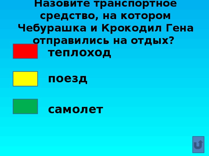 Логопедическая викторина 1 класс презентация