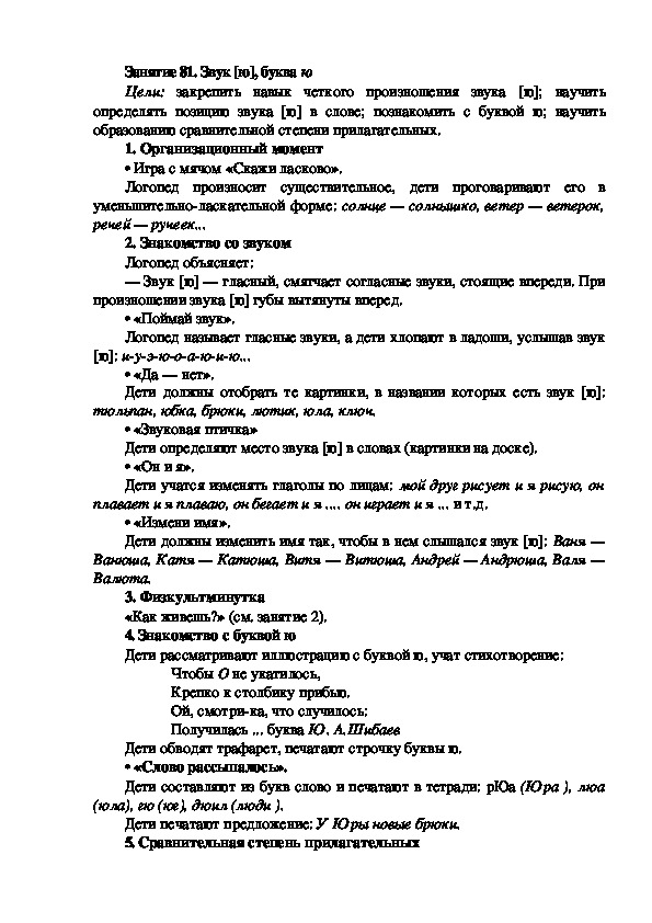 Обложка для материала Занятие 81. Звук [ю], буква ю