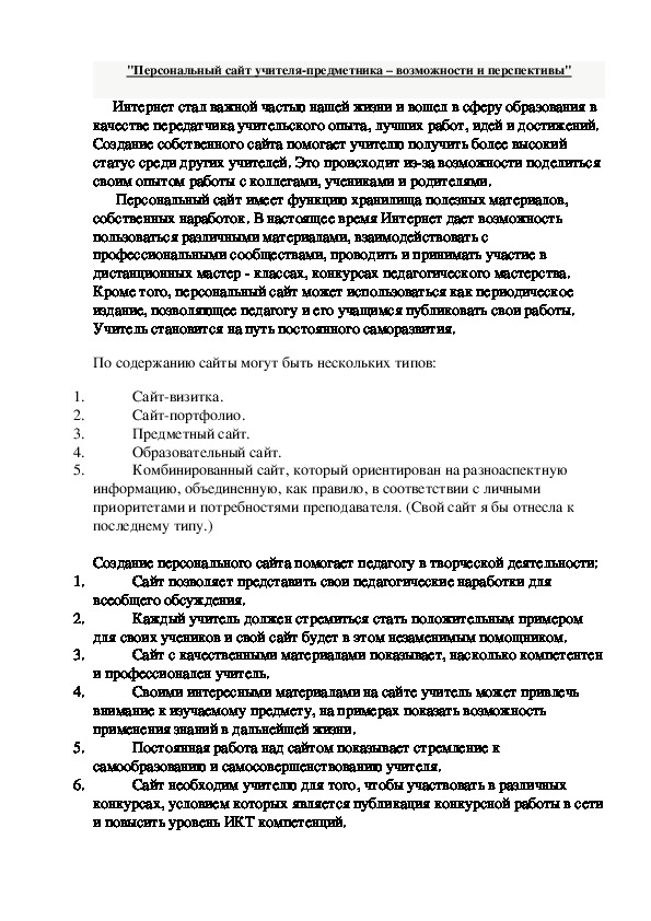 Обложка для материала Доклад на тему: «Формирование профессиональной компетентности  педагога в условиях введения ФГОС: проблемы и решения»