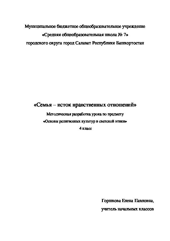 Обложка для материала Семья-исток нравственных отношений