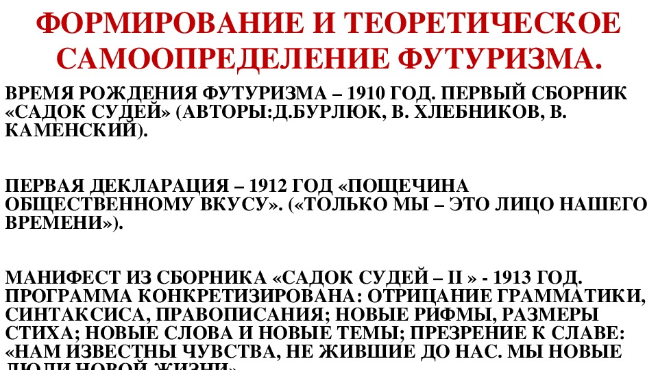 Презентация футуризм как литературное направление 11 класс