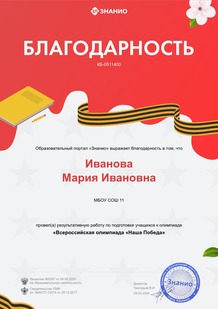 благодарность учителя в конкурсе