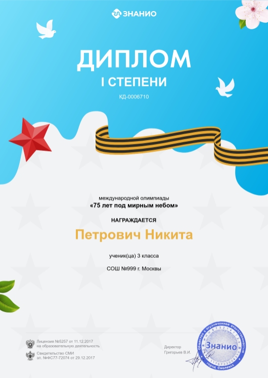 диплом ученика в конкурсе