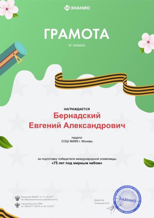 грамота учителя в конкурсе