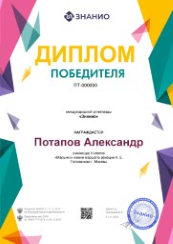 диплом ученика в конкурсе