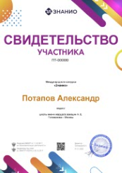свидетельство ученика в конкурсе