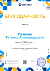 благодарность учителя в конкурсе