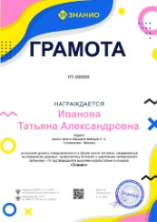 грамота учителя в конкурсе