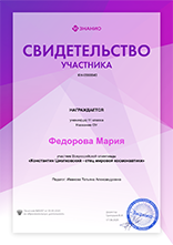 свидетельство ученика в конкурсе