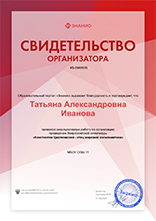 благодарность учителя в конкурсе