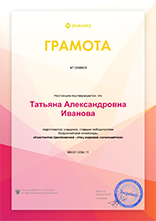 грамота учителя в конкурсе