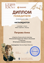 диплом ученика в конкурсе