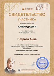 свидетельство ученика в конкурсе